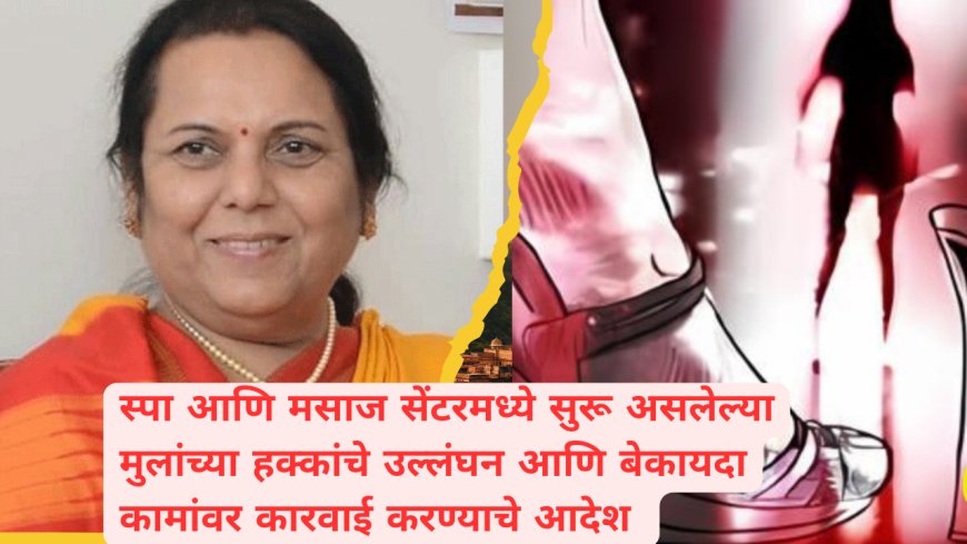महाराष्ट्रातील बालहक्क उल्लंघनावर कारवाईची मागणी