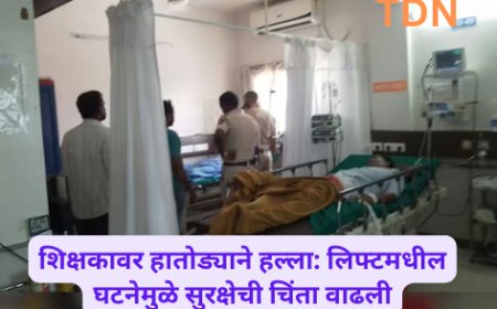 शिक्षकावर हातोड्याने हल्ला: लिफ्टमधील घटनेमुळे सुरक्षेची चिंता वाढली