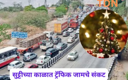 सुट्टीच्या काळात ट्रॅफिक जामचे संकट