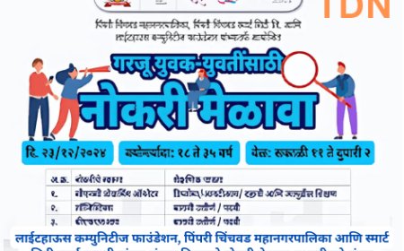 लाईटहाऊस कम्युनिटीज फाउंडेशन, पिंपरी चिंचवड महानगरपालिका आणि स्मार्ट सिटी स्मार्ट सारथी यांच्या संयुक्त विद्यमाने नोकरी मेळावा यशस्वीपणे संपन्न