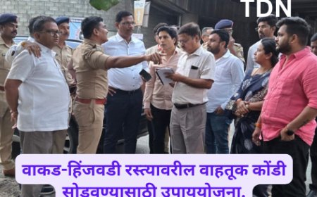 वाकड-हिंजवडी रस्त्यावरील वाहतूक कोंडी सोडवण्यासाठी उपाययोजना.