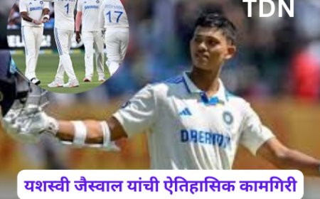 यशस्वी जैस्वाल यांची ऐतिहासिक कामगिरी