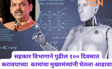 सहकार विभागाने पुढील १०० दिवसात करावयाच्या  कामांचा मुख्यमंत्र्यांनी घेतला आढावा