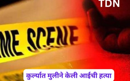कुर्ल्यात मुलीने केली आईची हत्या