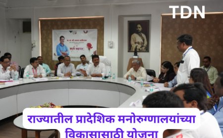 राज्यातील प्रादेशिक मनोरुग्णालयांच्या विकासासाठी योजना
