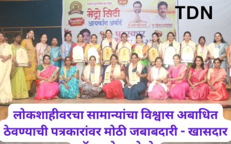 लोकशाहीवरचा सामान्यांचा विश्वास अबाधित ठेवण्याची पत्रकारांवर मोठी जबाबदारी - खासदार डॉ. अमोल कोल्हे