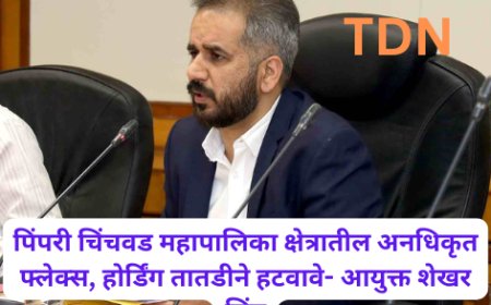पिंपरी चिंचवड महापालिका क्षेत्रातील अनधिकृत फ्लेक्स, होर्डिंग तातडीने हटवावे- आयुक्त शेखर सिंह