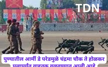 पुण्यातील आर्मी डे परेडमुळे चंद्रमा चौक ते होळकर पुलापर्यंत वाहतूक वळवण्यात आली आहे