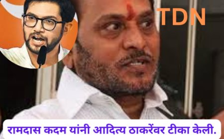 रामदास कदम यांनी आदित्य ठाकरेंवर टीका केली.