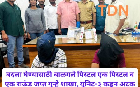 बदला घेण्यासाठी बाळगले पिस्टल एक पिस्टल व एक राऊंड जप्त गुन्हे शाखा, युनिट-३ कडून अटक