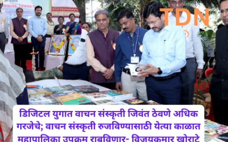 डिजिटल युगात वाचन संस्कृती जिवंत ठेवणे अधिक गरजेचे; वाचन संस्कृती रुजविण्यासाठी येत्या काळात महापालिका उपक्रम राबविणार- विजयकुमार खोराटे