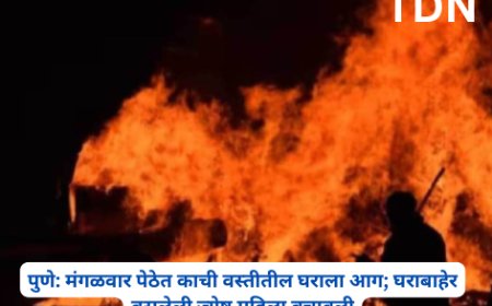 पुणे: मंगळवार पेठेत काची वस्तीतील घराला आग; घराबाहेर बसलेली ज्येष्ठ महिला बचावली