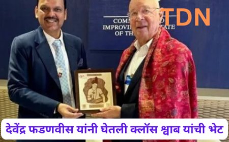 देवेंद्र फडणवीस यांनी घेतली क्लॉस श्वाब यांची भेट