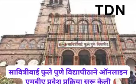 सावित्रीबाई फुले पुणे विद्यापीठाने ऑनलाइन एमबीए प्रवेश प्रक्रिया सुरू केली