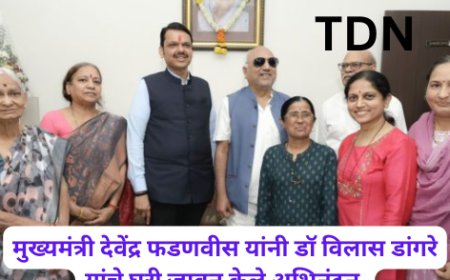 मुख्यमंत्री देवेंद्र फडणवीस यांनी डॉ विलास डांगरे यांचे घरी जावून केले अभिनंदन