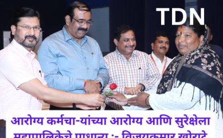 आरोग्य कर्मचा-यांच्या आरोग्य आणि सुरेक्षेला महापालिकेचे प्राधान्य :- विजयकुमार खोराटे