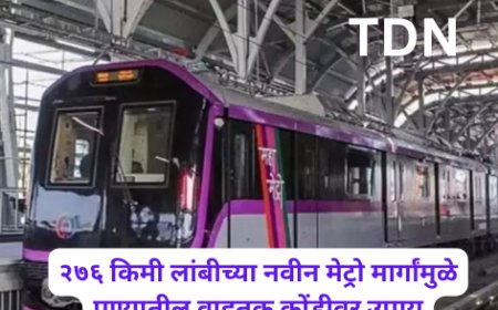 २७६ किमी लांबीच्या नवीन मेट्रो मार्गांमुळे पुण्यातील वाहतूक कोंडीवर उपाय