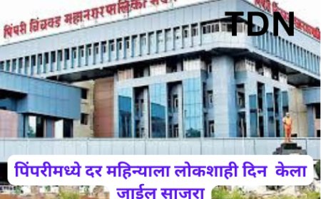 पिंपरीमध्ये दर महिन्याला लोकशाही दिन  केला जाईल साजरा
