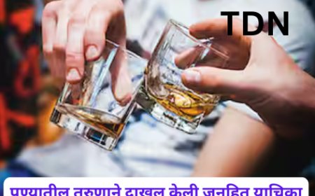 पुण्यातील तरुणाने दाखल केली जनहित याचिका