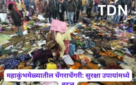 महाकुंभमेळ्यातील चेंगराचेंगरी: सुरक्षा उपायांमध्ये बदल