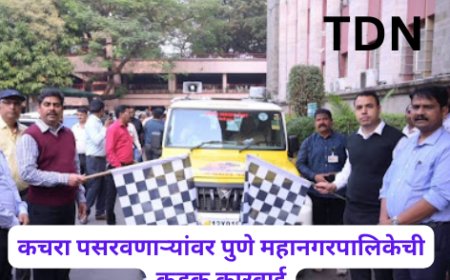 कचरा पसरवणाऱ्यांवर पुणे महानगरपालिकेची कडक कारवाई