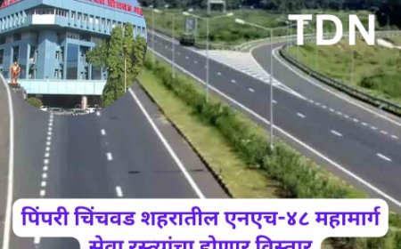 पिंपरी चिंचवड शहरातील एनएच-४८ महामार्ग सेवा रस्त्यांचा होणार विस्तार