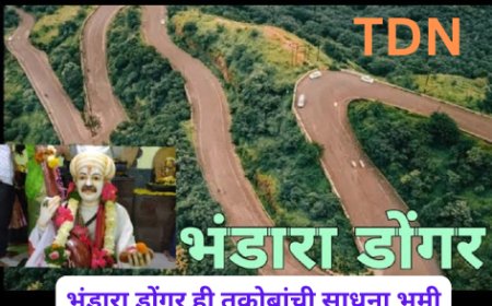 भंडारा डोंगर ही तुकोबांची साधना भूमी