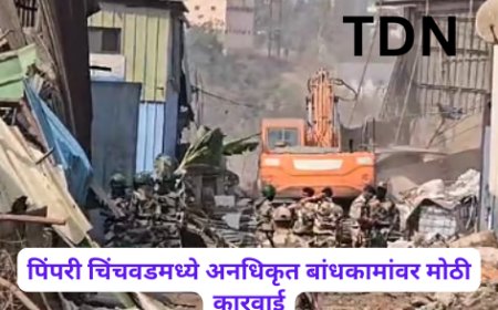 पिंपरी चिंचवडमध्ये अनधिकृत बांधकामांवर मोठी कारवाई