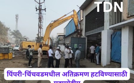 पिंपरी-चिंचवडमधील अतिक्रमण हटविण्यासाठी महामोहीम