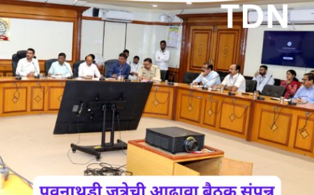 पवनाथडी जत्रेची आढावा बैठक संपन्न