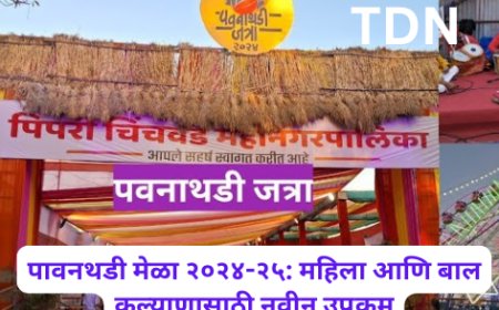 पावनथडी मेळा २०२४-२५: महिला आणि बाल कल्याणासाठी नवीन उपक्रम