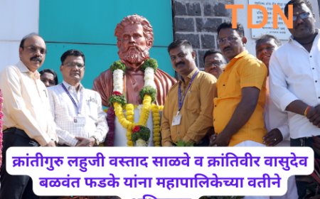 क्रांतीगुरु लहुजी वस्ताद साळवे व क्रांतिवीर वासुदेव बळवंत फडके यांना महापालिकेच्या वतीने अभिवादन