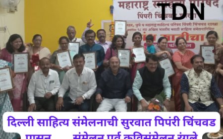 दिल्ली साहित्य संमेलनाची सुरवात पिपंरी चिंचवड पासून...... संमेलन पूर्व कविसंमेलन रंगले