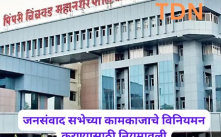 जनसंवाद सभेच्या कामकाजाचे विनियमन करण्यासाठी नियमावली