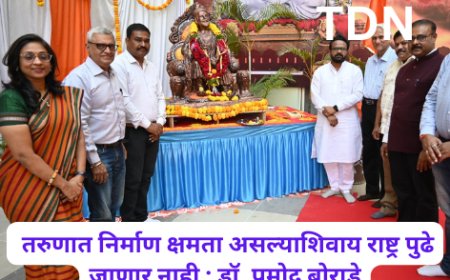 तरुणात निर्माण क्षमता असल्याशिवाय राष्ट्र पुढे जाणार नाही : डॉ. प्रमोद बोराडे